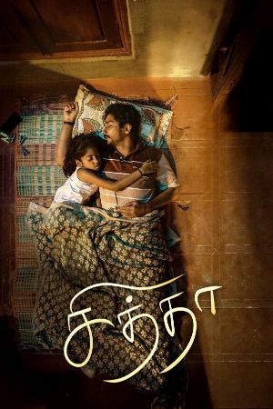 WorldFree4u Chithha 2023 Hindi+Tamil Full Movie WEB-DL 480p 720p 1080p Download