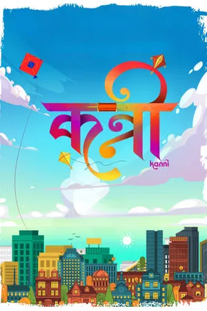 WorldFree4u Kanni 2024 Marathi Full Movie pDVDRip 480p 720p 1080p Download