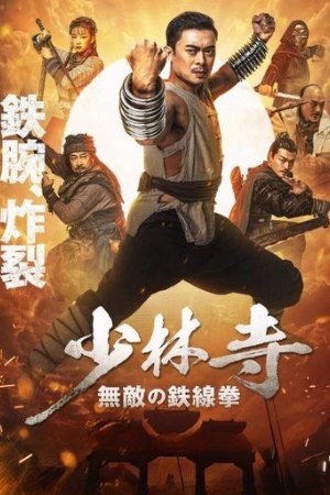 WorldFree4u Iron Kung Fu Fist 2022 Hindi+Chinese Full Movie WEB-DL 480p 720p 1080p Download