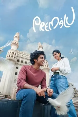 WorldFree4u Premalu 2024 Hindi+Malayalam Full Movie WEB-DL 480p 720p 1080p Download