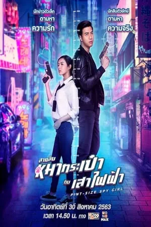 WorldFree4u Pint-Size Spy Girl 2020 Hindi+Thai Full Movie WEB-DL 480p 720p 1080p Download