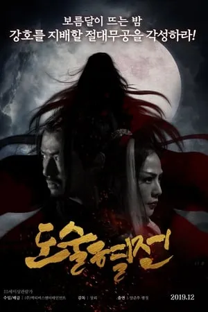 WorldFree4u The Death of Enchantress 2019 Hindi+Chinese Full Movie WEB-DL 480p 720p 1080p Download